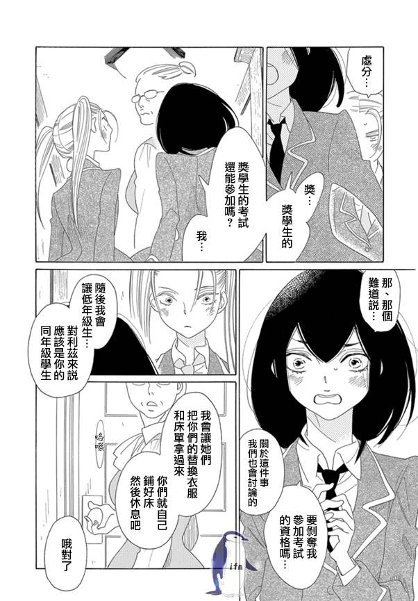 绣眼花开韩漫全集-第05话无删减无遮挡章节图片 