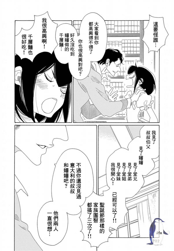 绣眼花开韩漫全集-第06话无删减无遮挡章节图片 