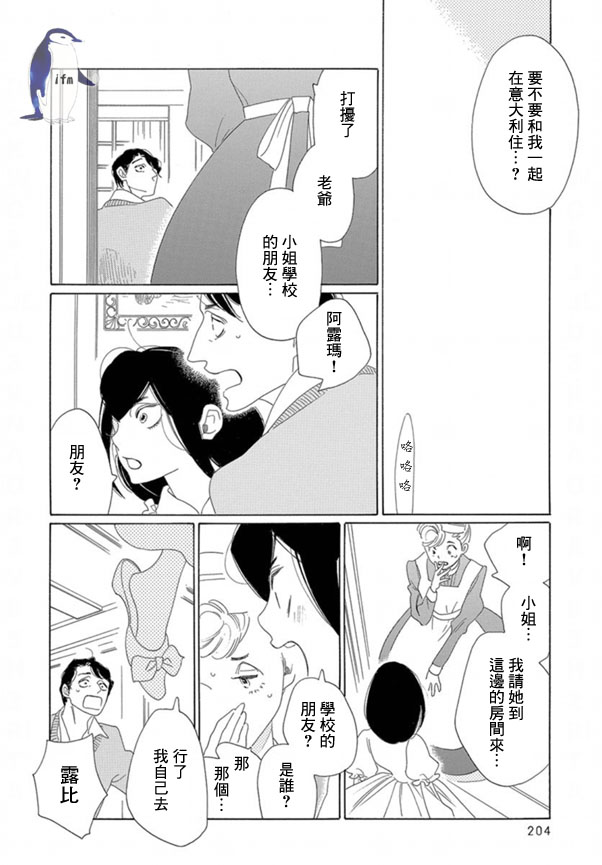 绣眼花开韩漫全集-第06话无删减无遮挡章节图片 