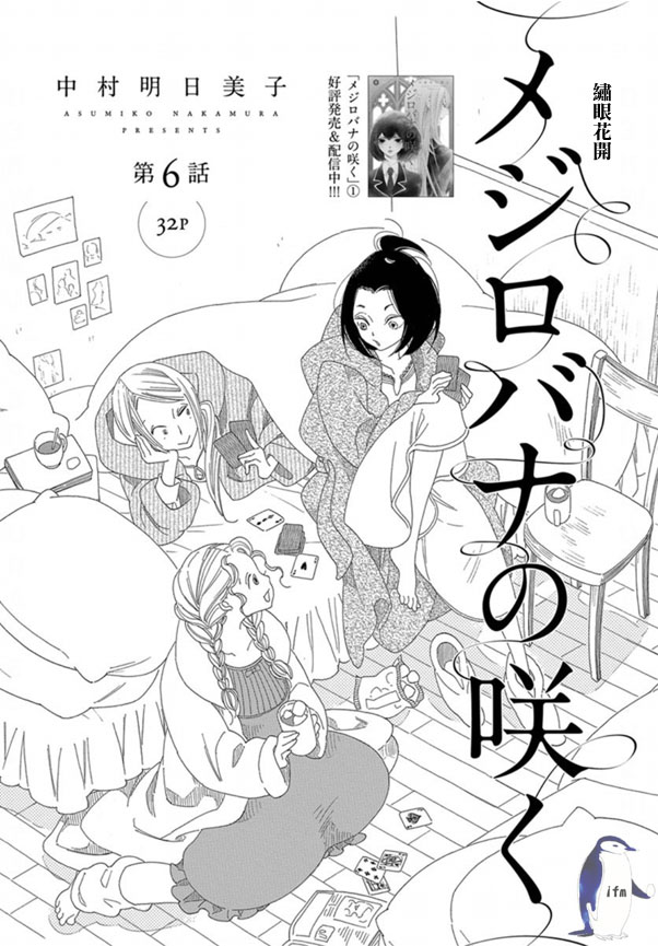 绣眼花开韩漫全集-第06话无删减无遮挡章节图片 