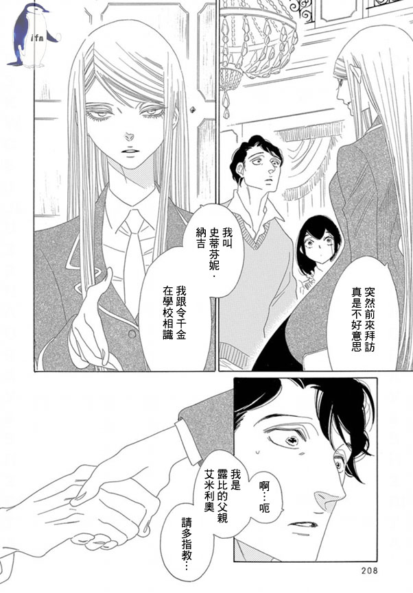 绣眼花开韩漫全集-第06话无删减无遮挡章节图片 