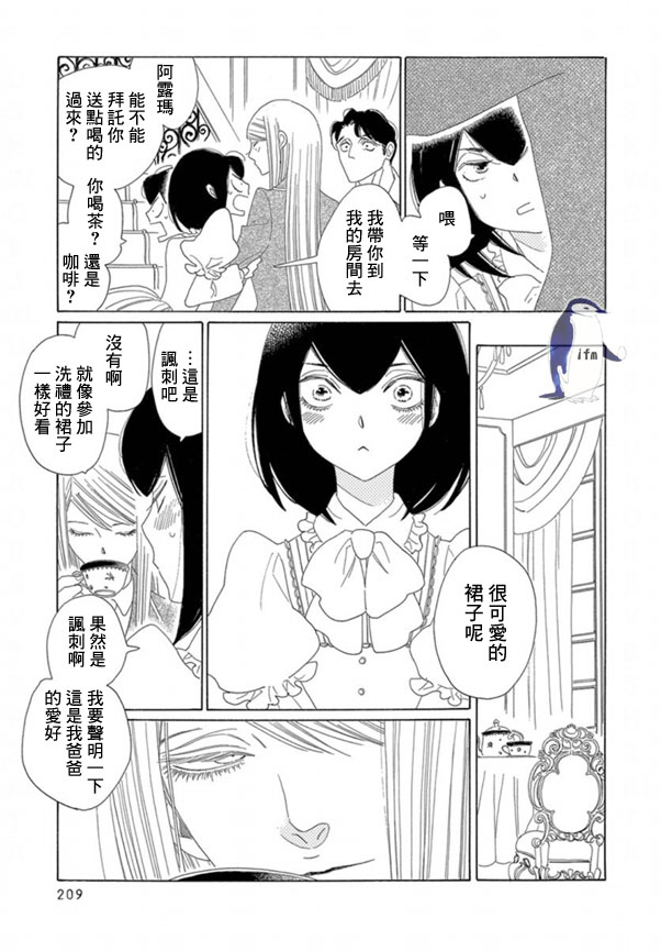 绣眼花开韩漫全集-第06话无删减无遮挡章节图片 