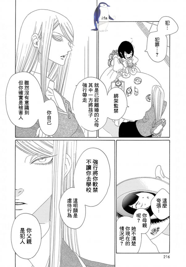 绣眼花开韩漫全集-第06话无删减无遮挡章节图片 