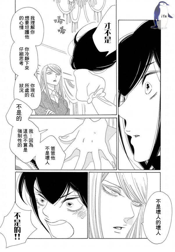 绣眼花开韩漫全集-第06话无删减无遮挡章节图片 