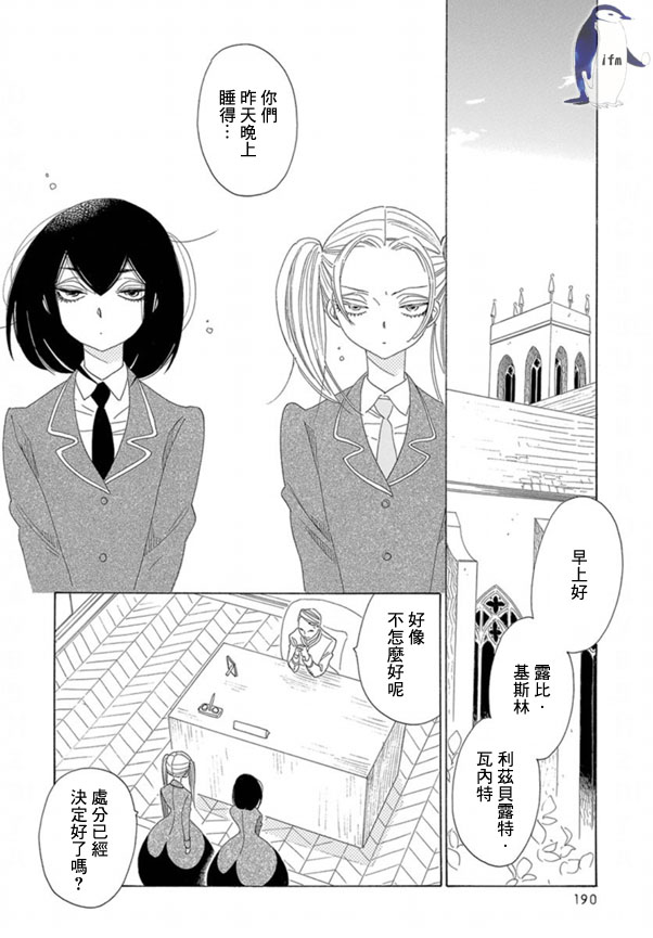 绣眼花开韩漫全集-第06话无删减无遮挡章节图片 