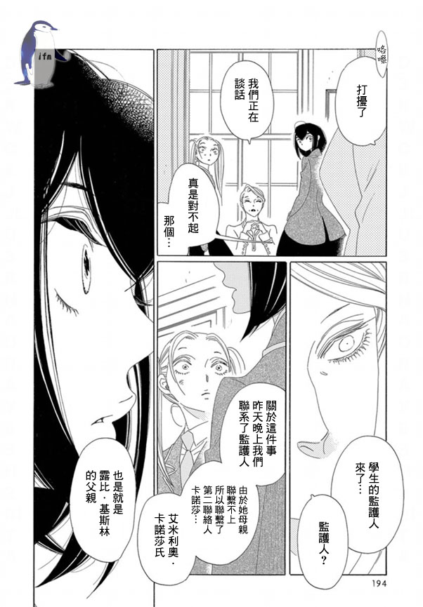 绣眼花开韩漫全集-第06话无删减无遮挡章节图片 