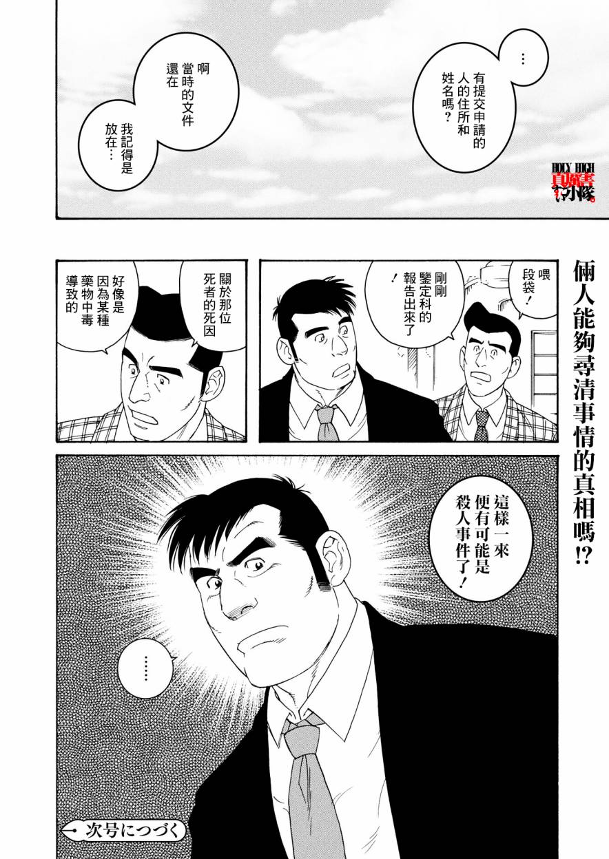 新·刑警本色韩漫全集-上篇无删减无遮挡章节图片 