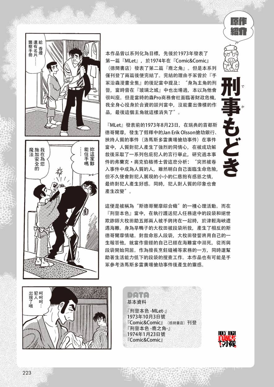 新·刑警本色韩漫全集-上篇无删减无遮挡章节图片 