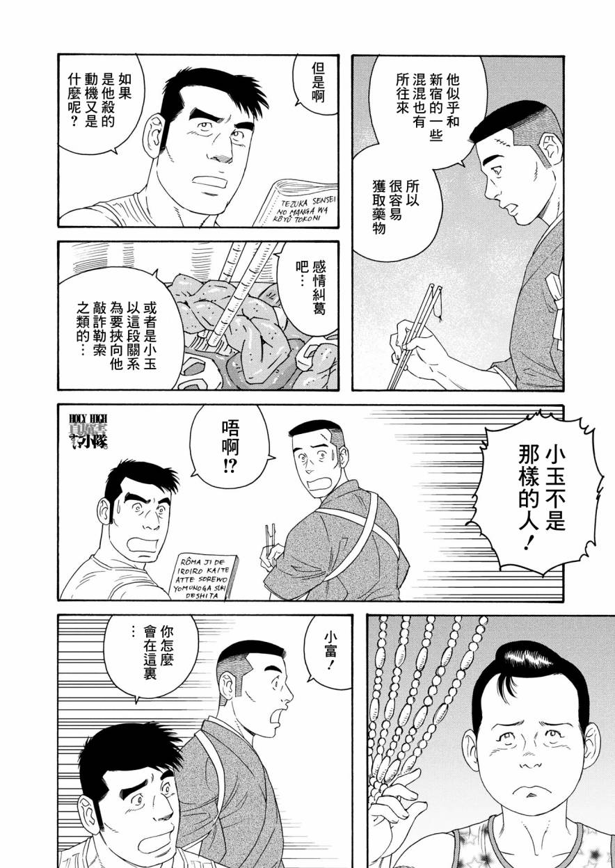 新·刑警本色韩漫全集-下篇无删减无遮挡章节图片 