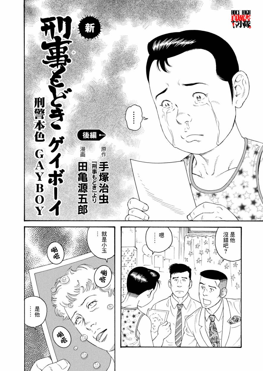 新·刑警本色韩漫全集-下篇无删减无遮挡章节图片 