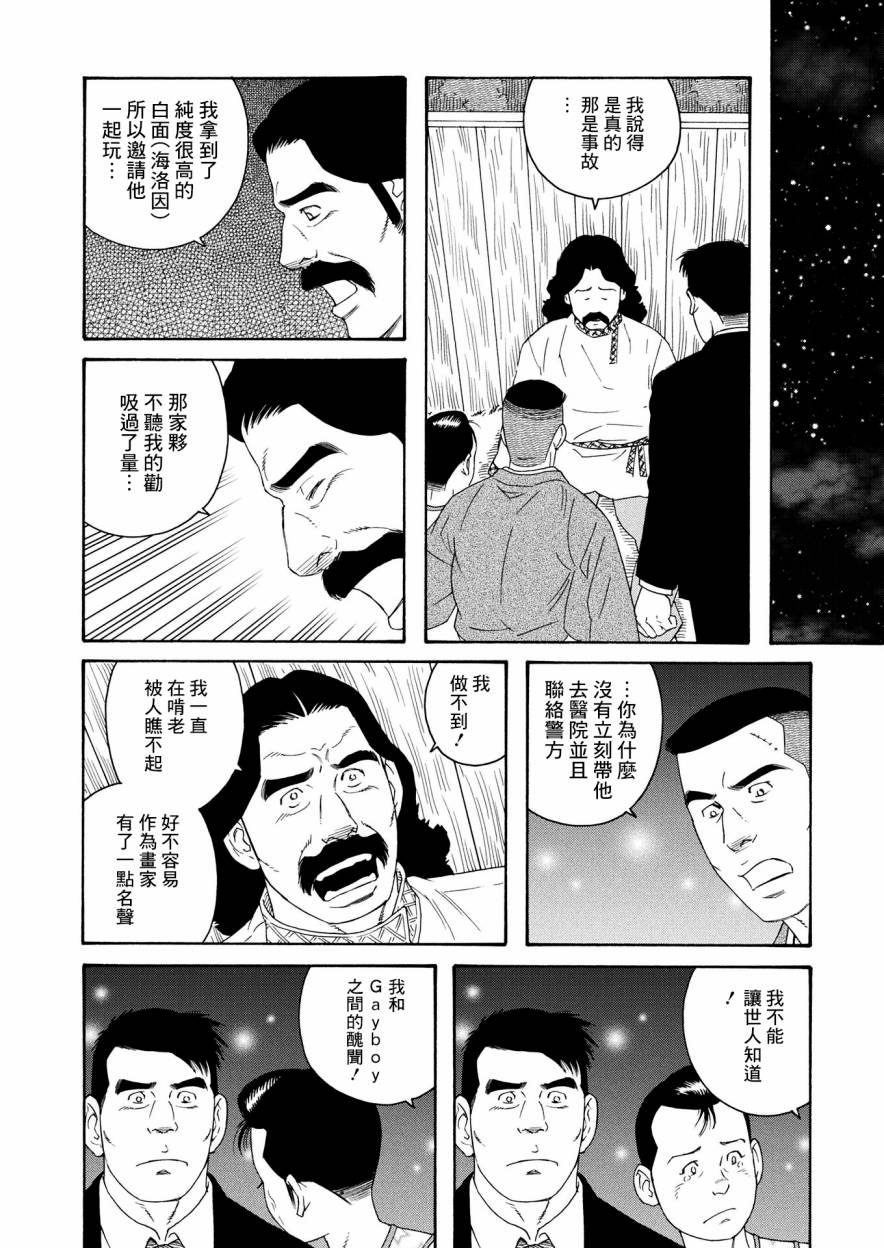 新·刑警本色韩漫全集-下篇无删减无遮挡章节图片 