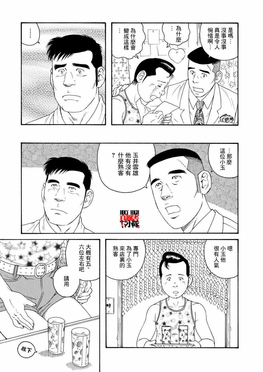 新·刑警本色韩漫全集-下篇无删减无遮挡章节图片 
