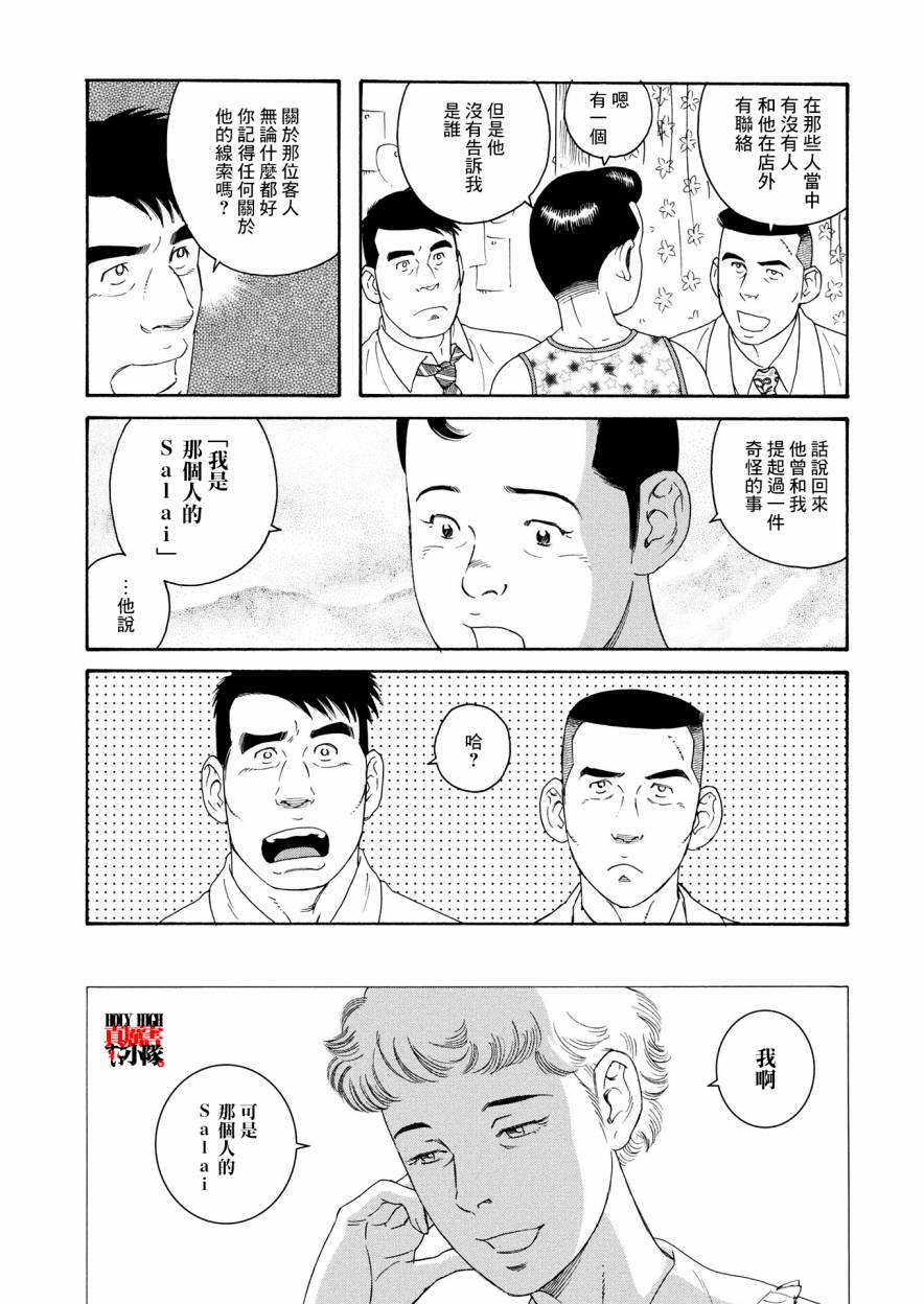 新·刑警本色韩漫全集-下篇无删减无遮挡章节图片 