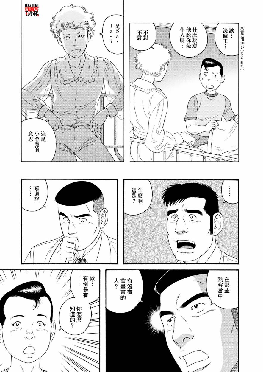 新·刑警本色韩漫全集-下篇无删减无遮挡章节图片 