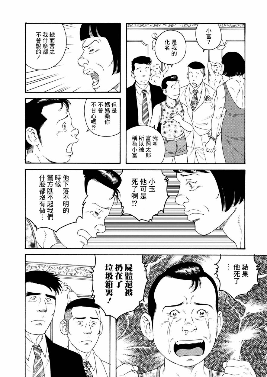 新·刑警本色韩漫全集-下篇无删减无遮挡章节图片 