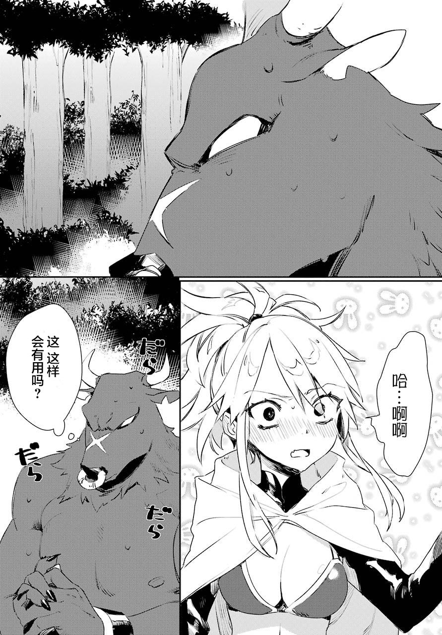 弥诺陶洛斯的心上人韩漫全集-第02话无删减无遮挡章节图片 
