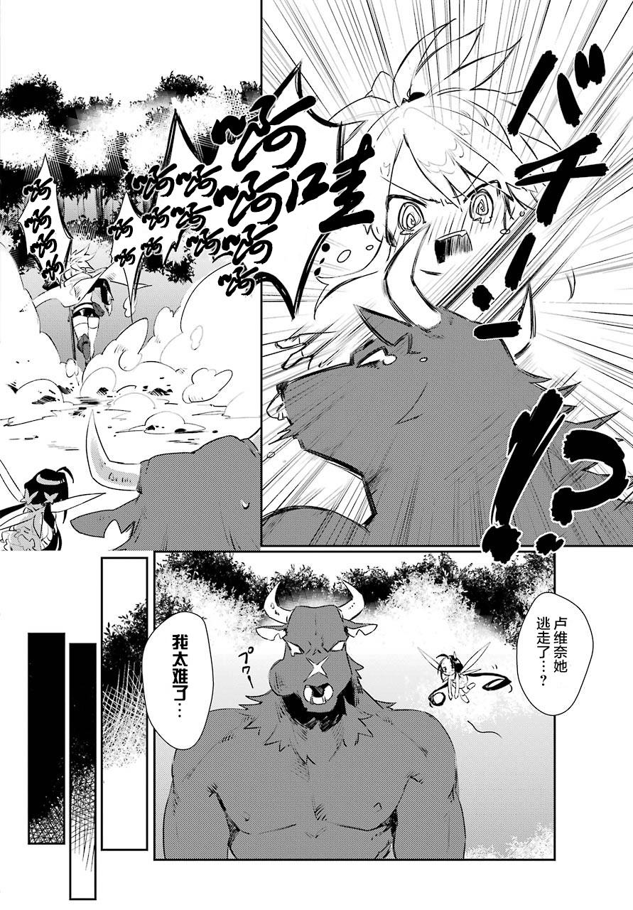 弥诺陶洛斯的心上人韩漫全集-第02话无删减无遮挡章节图片 