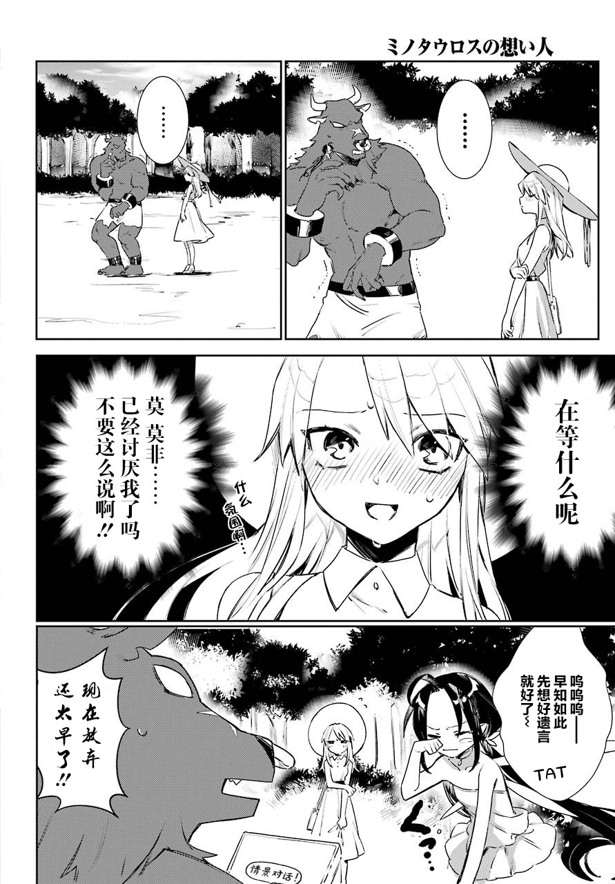 弥诺陶洛斯的心上人韩漫全集-第03话无删减无遮挡章节图片 