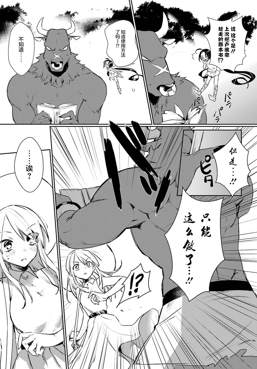 弥诺陶洛斯的心上人韩漫全集-第03话无删减无遮挡章节图片 