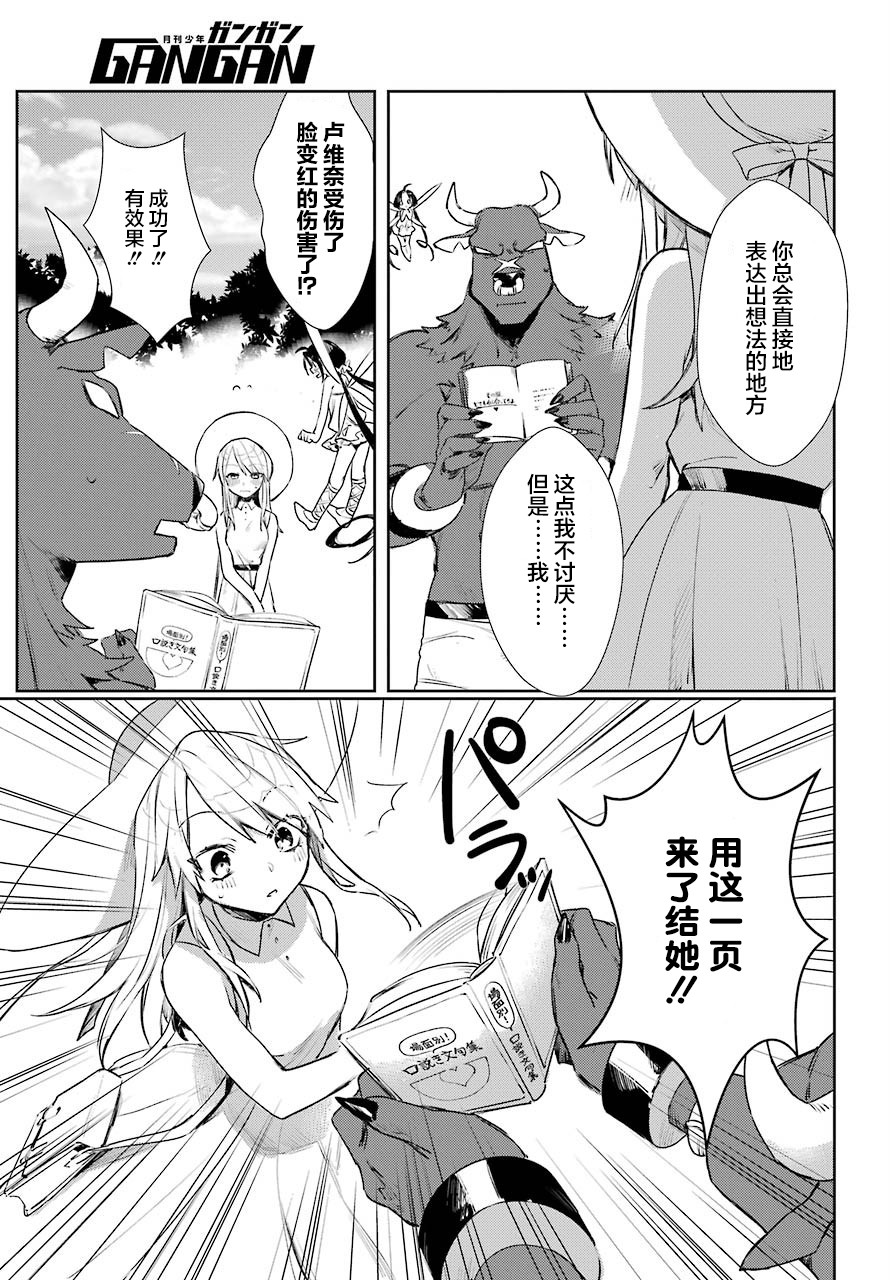 弥诺陶洛斯的心上人韩漫全集-第03话无删减无遮挡章节图片 
