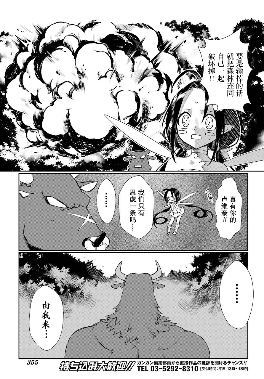 弥诺陶洛斯的心上人韩漫全集-第03话无删减无遮挡章节图片 