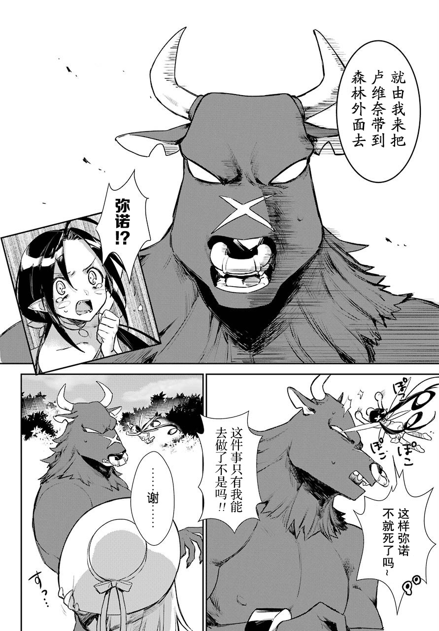 弥诺陶洛斯的心上人韩漫全集-第03话无删减无遮挡章节图片 