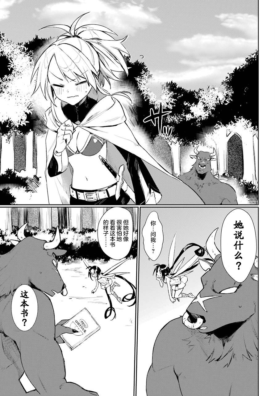 弥诺陶洛斯的心上人韩漫全集-第03话无删减无遮挡章节图片 