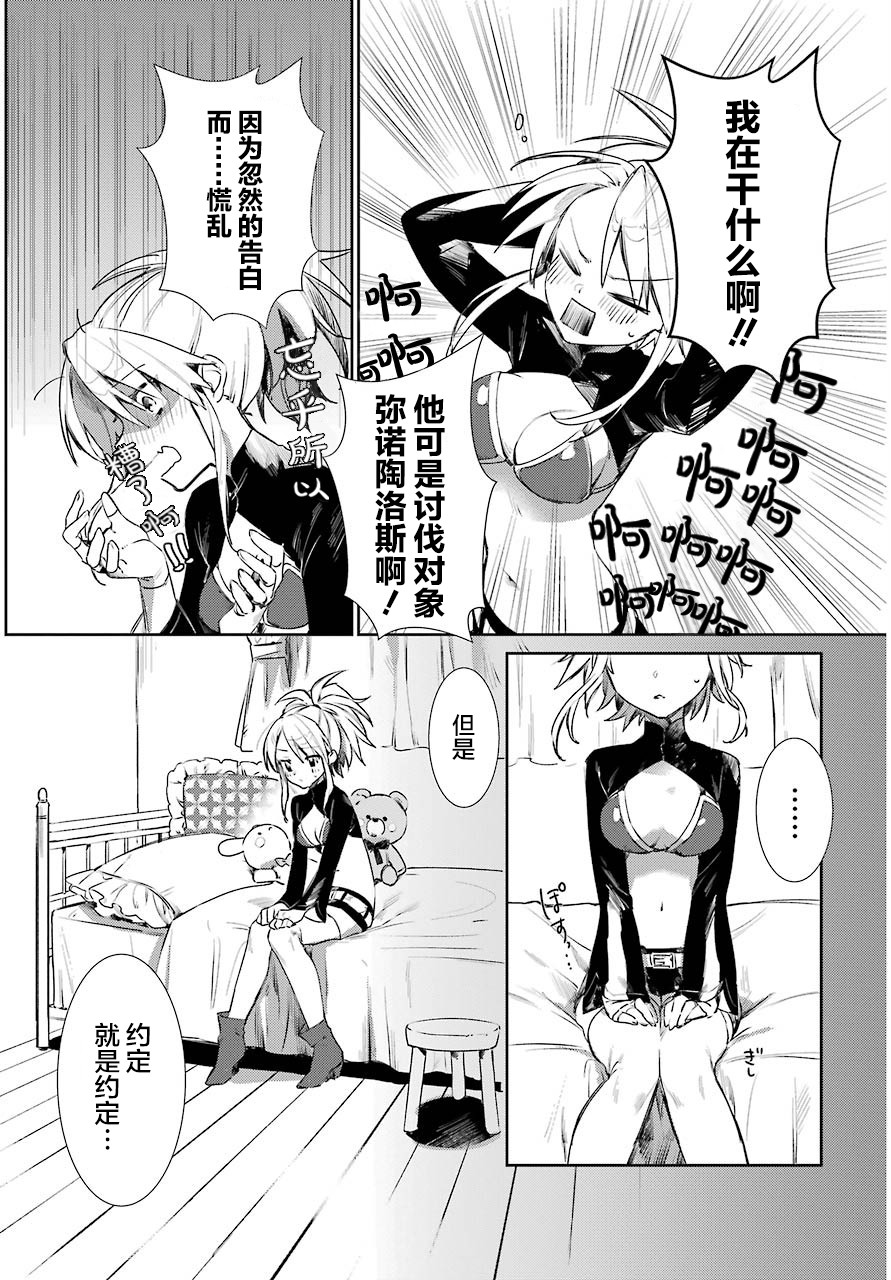 弥诺陶洛斯的心上人韩漫全集-第03话无删减无遮挡章节图片 