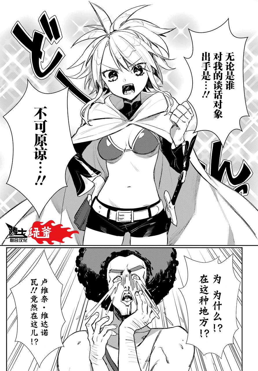 弥诺陶洛斯的心上人韩漫全集-第04话无删减无遮挡章节图片 