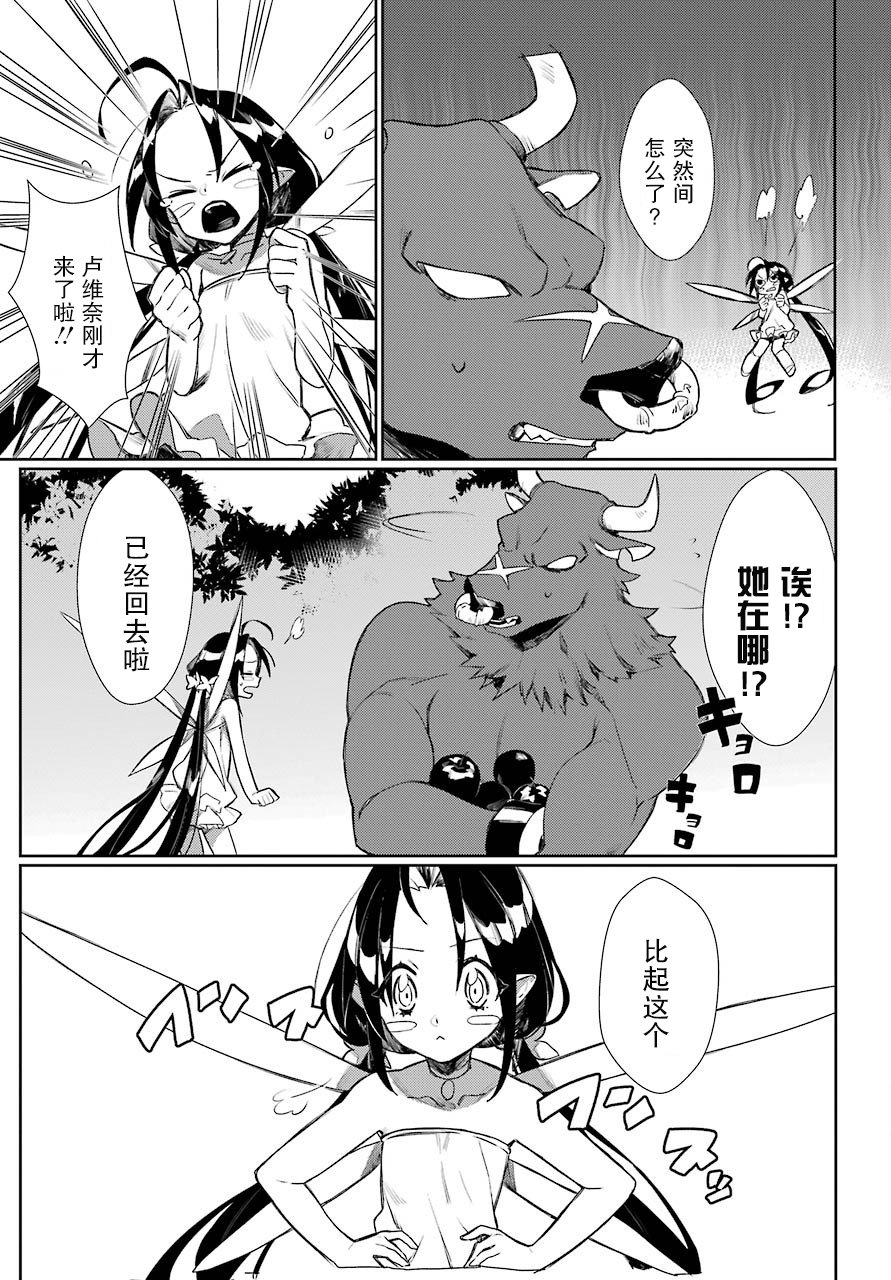 弥诺陶洛斯的心上人韩漫全集-第04话无删减无遮挡章节图片 