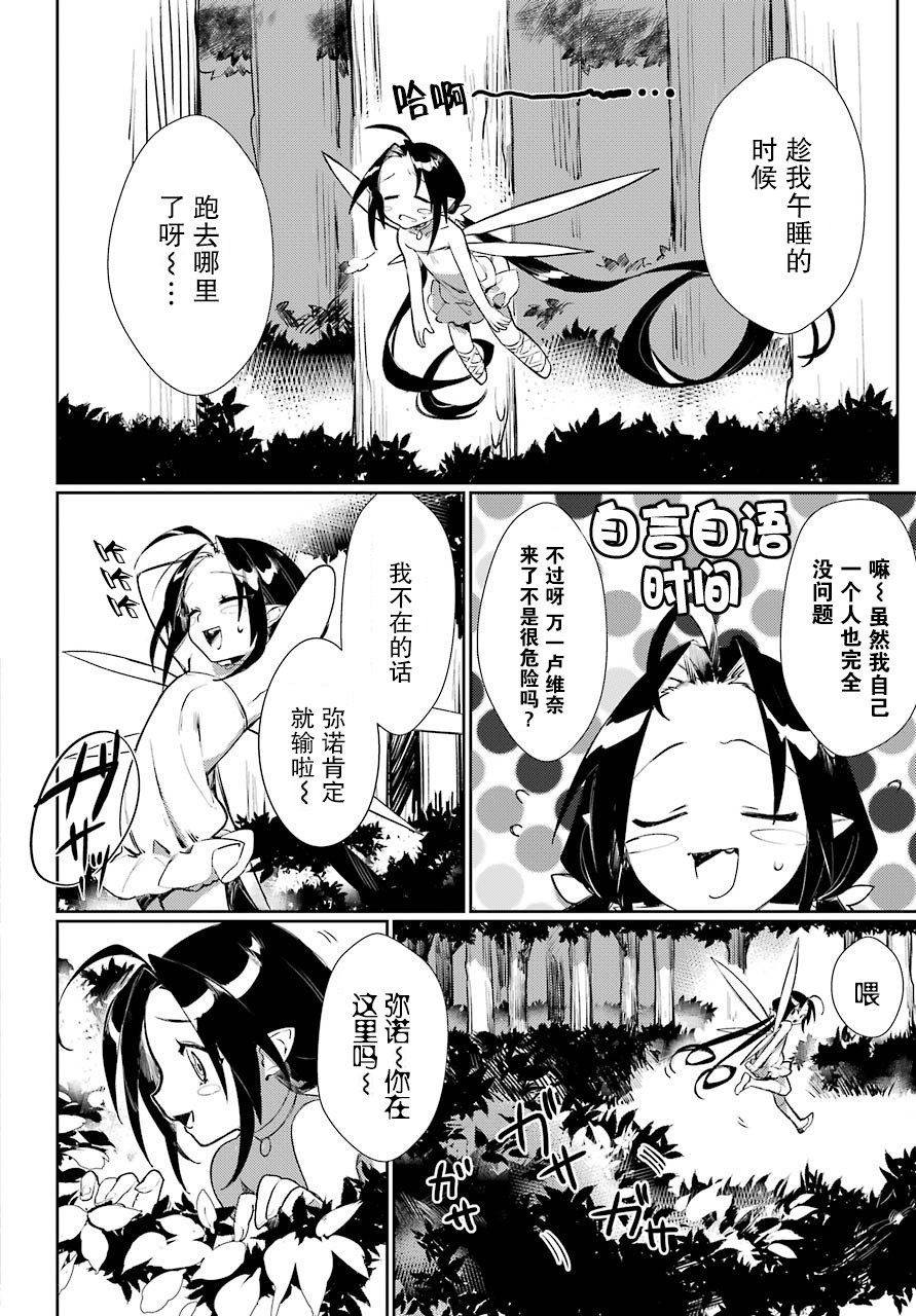 弥诺陶洛斯的心上人韩漫全集-第04话无删减无遮挡章节图片 