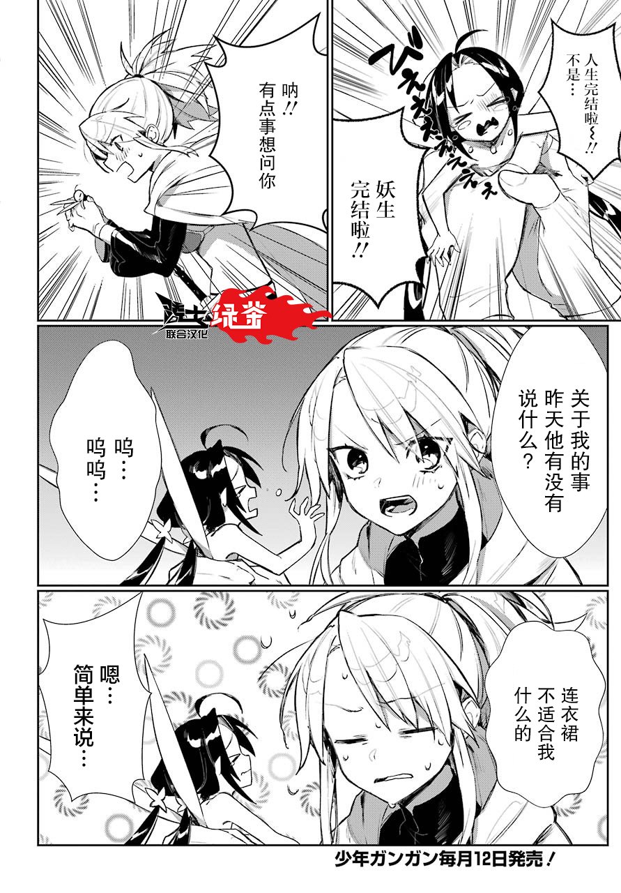 弥诺陶洛斯的心上人韩漫全集-第04话无删减无遮挡章节图片 