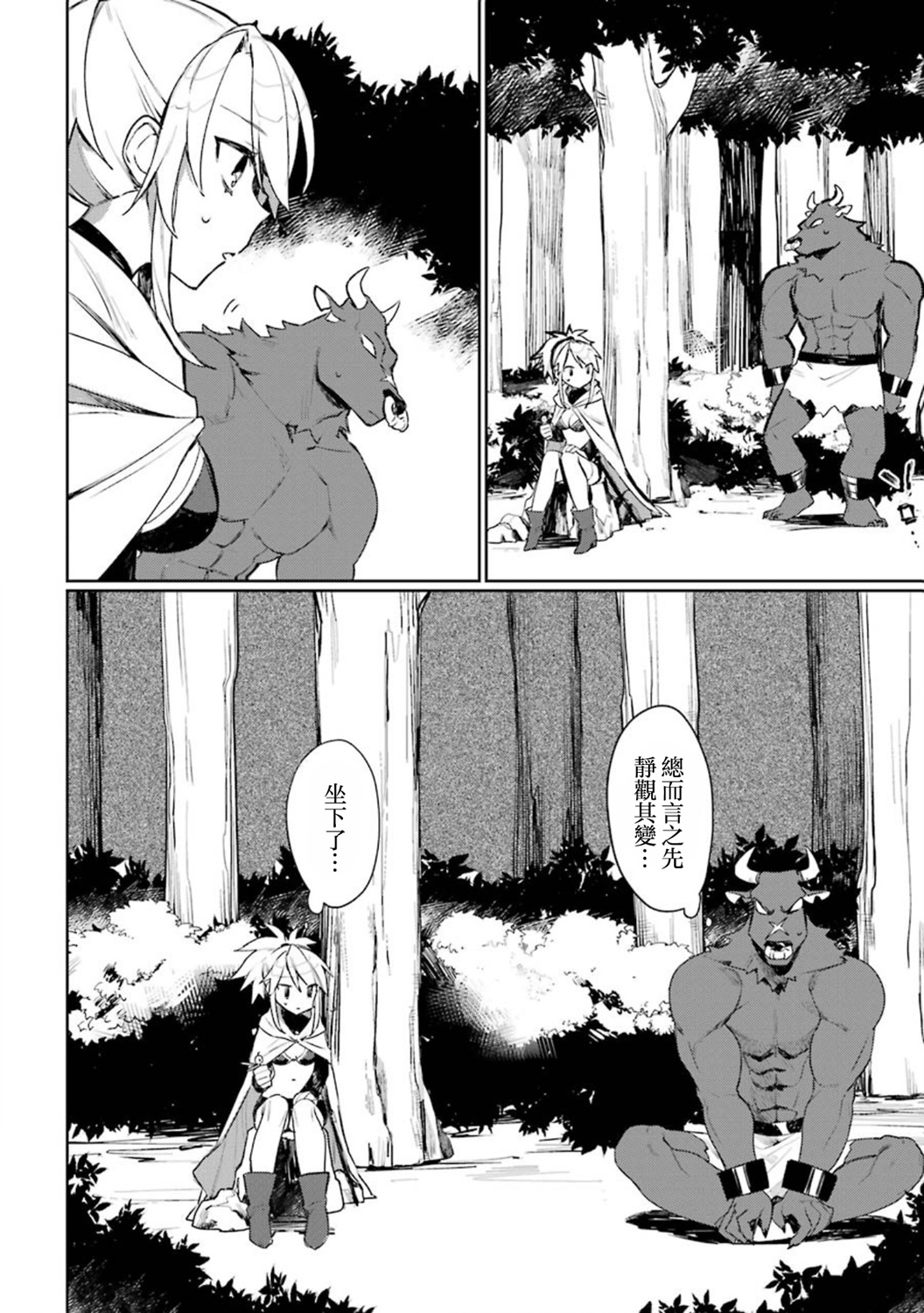 弥诺陶洛斯的心上人韩漫全集-第06话无删减无遮挡章节图片 