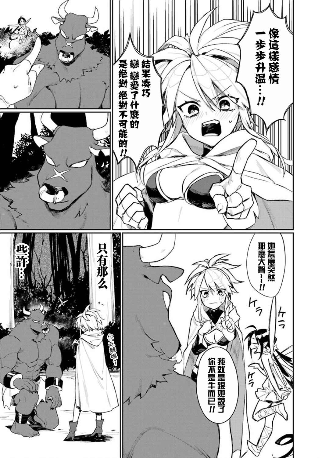 弥诺陶洛斯的心上人韩漫全集-第06话无删减无遮挡章节图片 