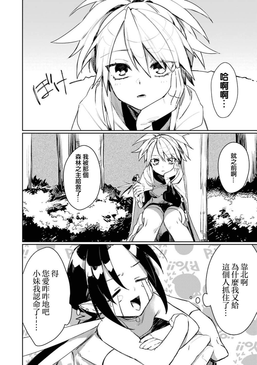 弥诺陶洛斯的心上人韩漫全集-第06话无删减无遮挡章节图片 