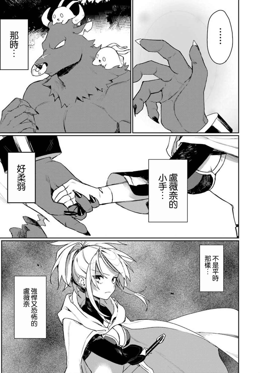 弥诺陶洛斯的心上人韩漫全集-第06话无删减无遮挡章节图片 