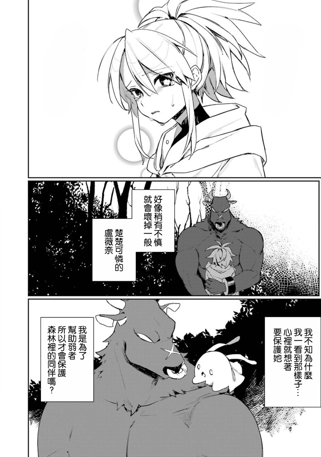 弥诺陶洛斯的心上人韩漫全集-第06话无删减无遮挡章节图片 