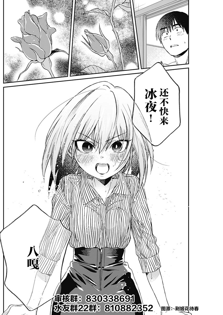 弥诺陶洛斯的心上人韩漫全集-第07话无删减无遮挡章节图片 