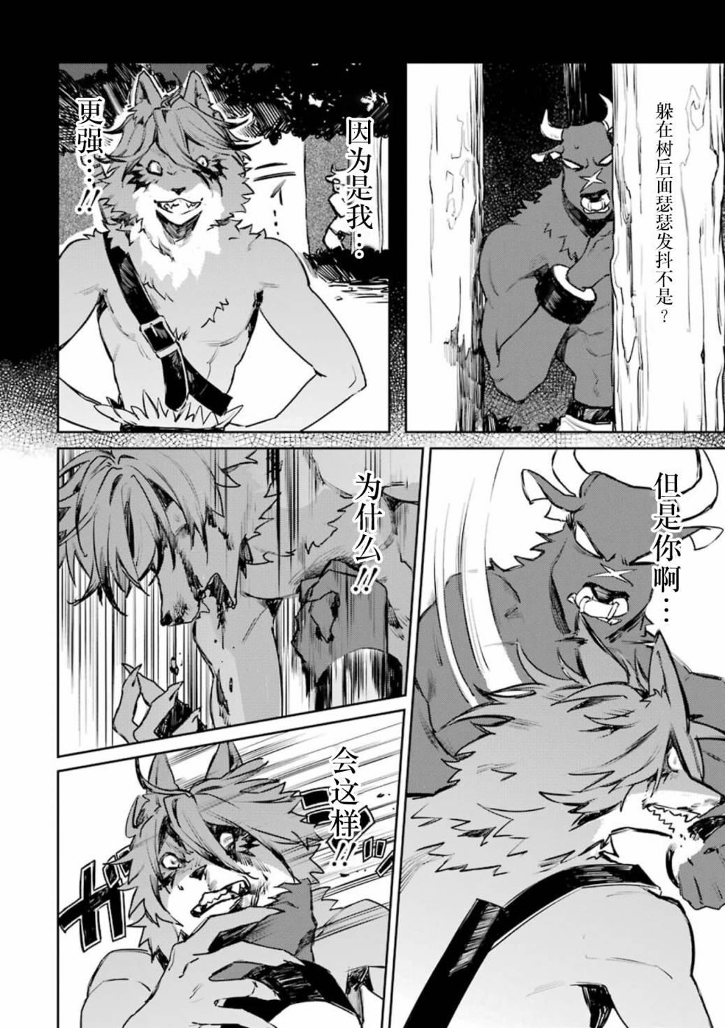 弥诺陶洛斯的心上人韩漫全集-第08话无删减无遮挡章节图片 