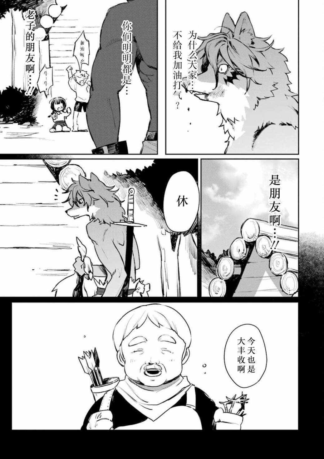 弥诺陶洛斯的心上人韩漫全集-第08话无删减无遮挡章节图片 