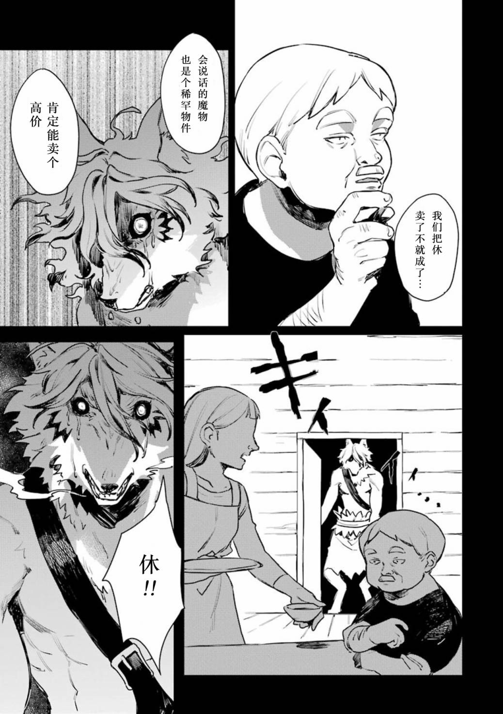 弥诺陶洛斯的心上人韩漫全集-第08话无删减无遮挡章节图片 