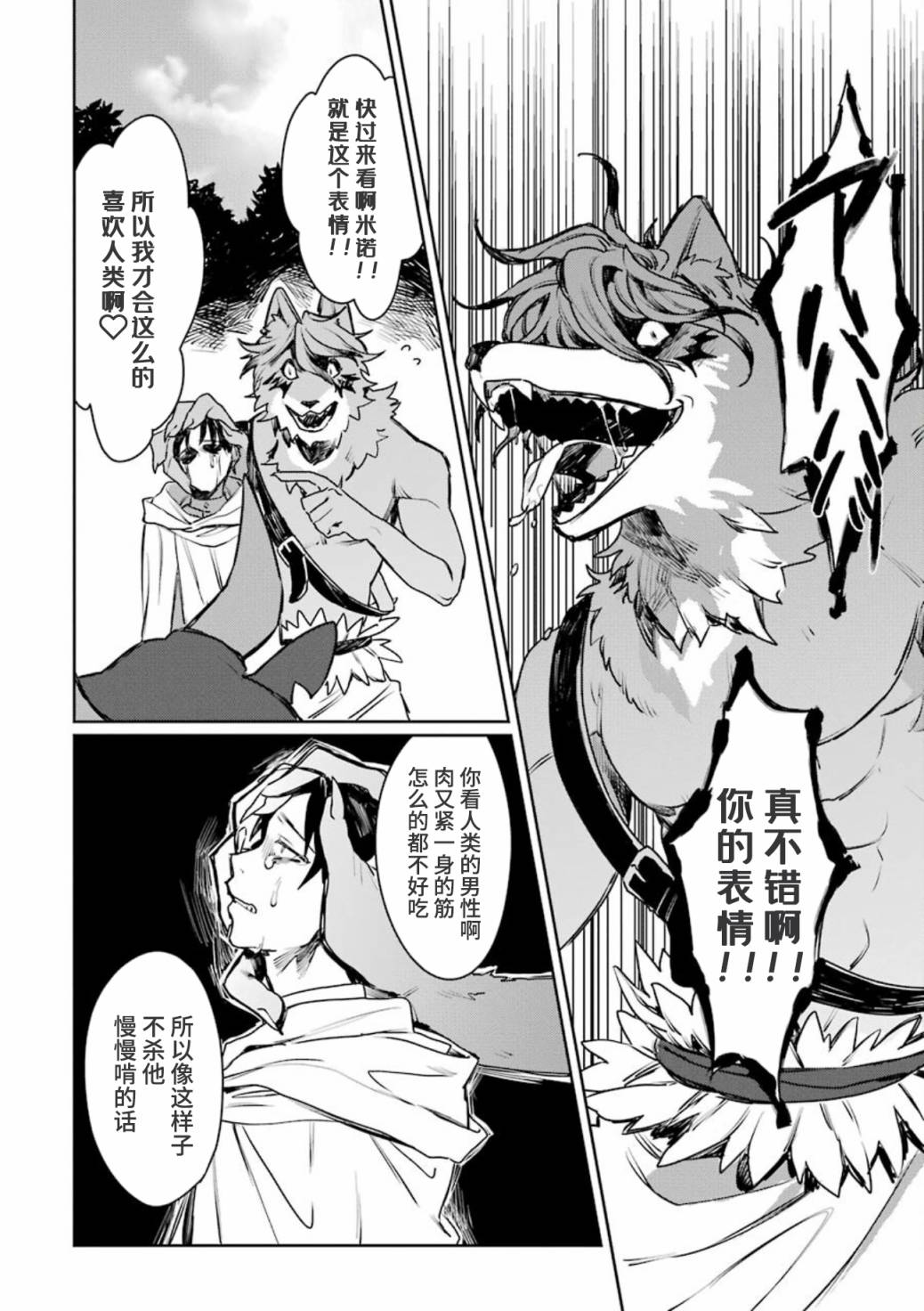 弥诺陶洛斯的心上人韩漫全集-第08话无删减无遮挡章节图片 