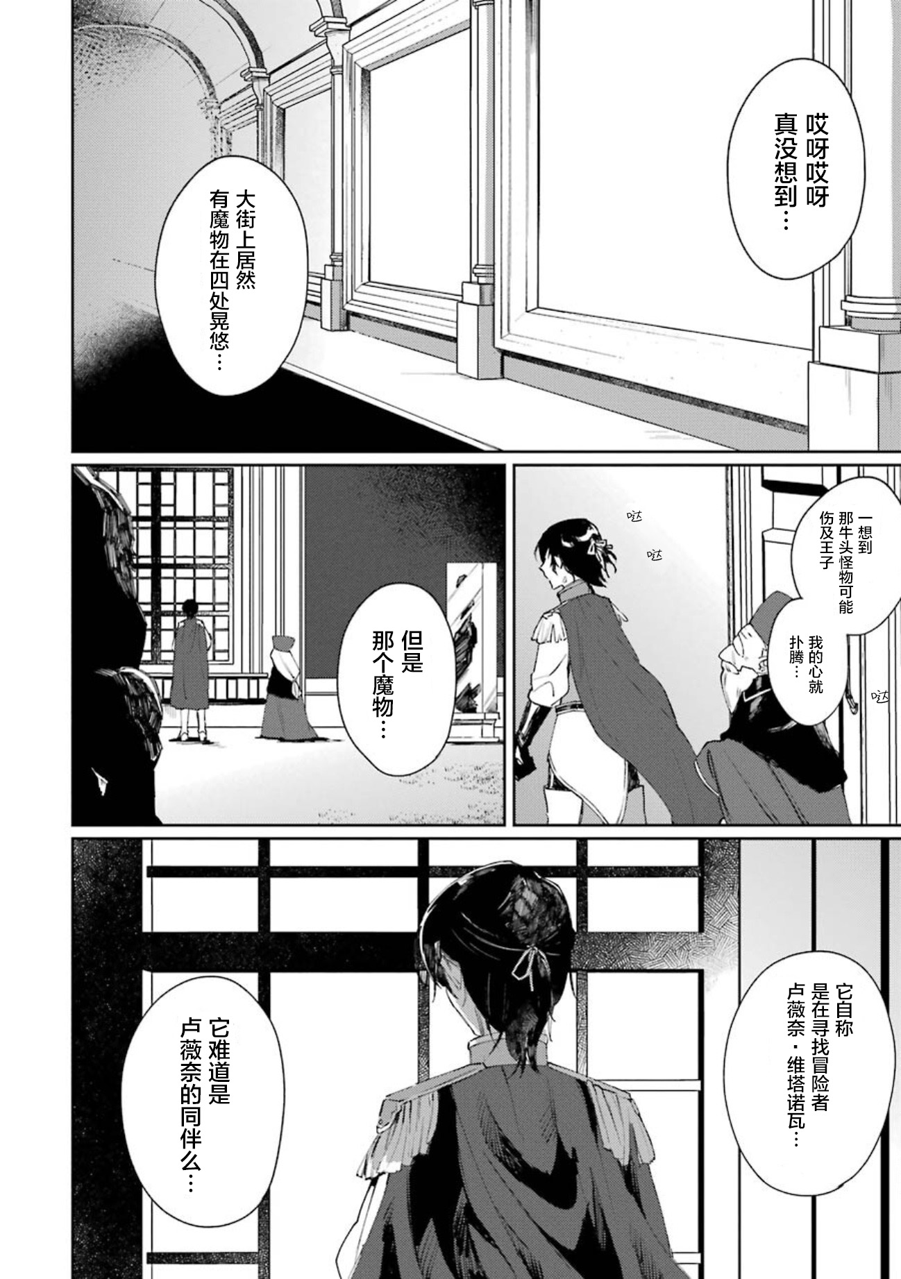 弥诺陶洛斯的心上人韩漫全集-第12话无删减无遮挡章节图片 