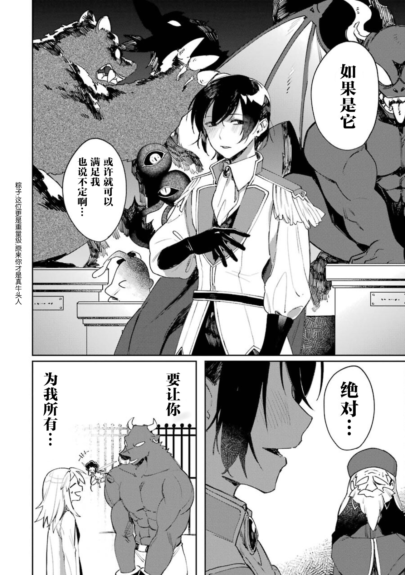 弥诺陶洛斯的心上人韩漫全集-第12话无删减无遮挡章节图片 