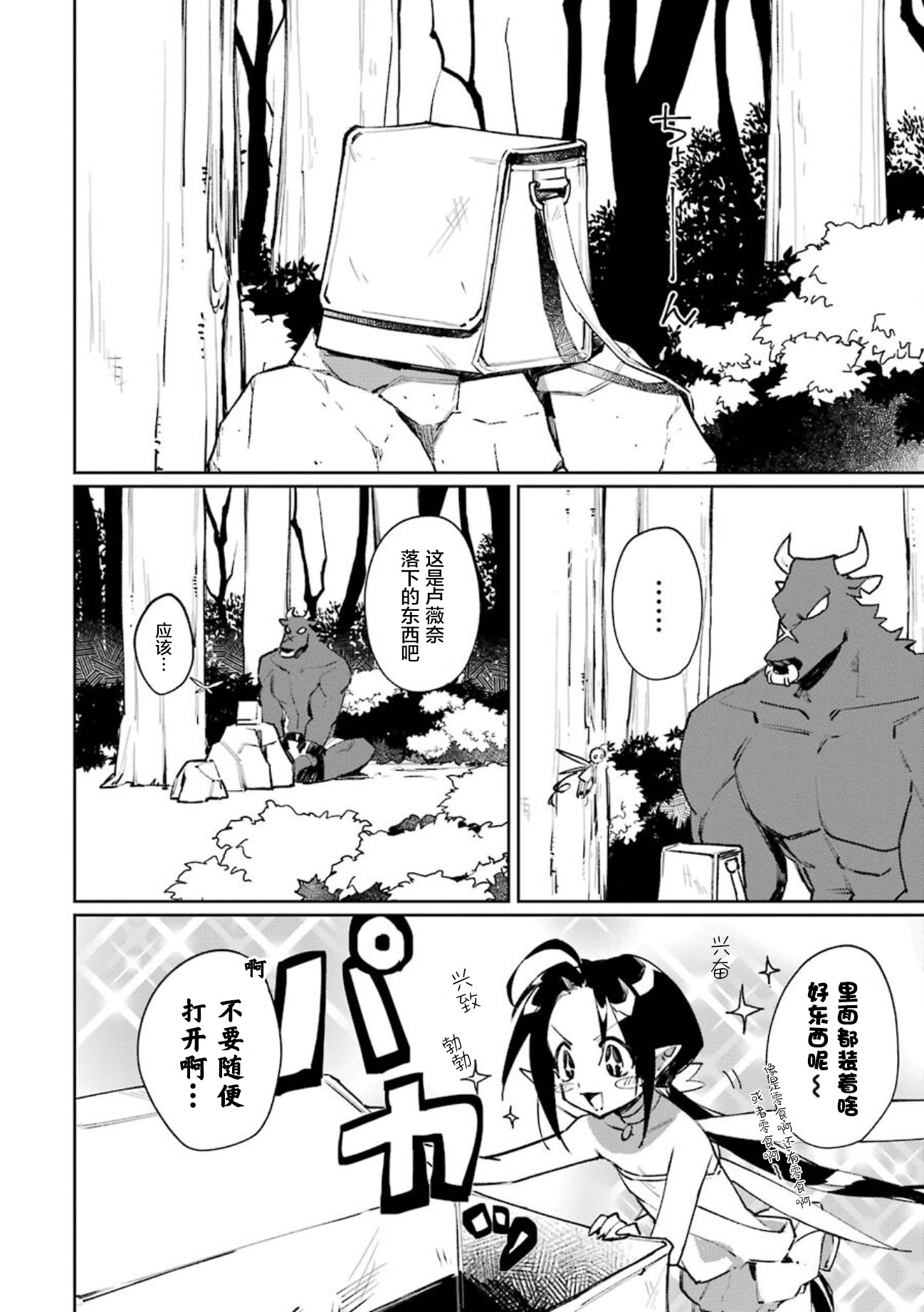 弥诺陶洛斯的心上人韩漫全集-第12话无删减无遮挡章节图片 