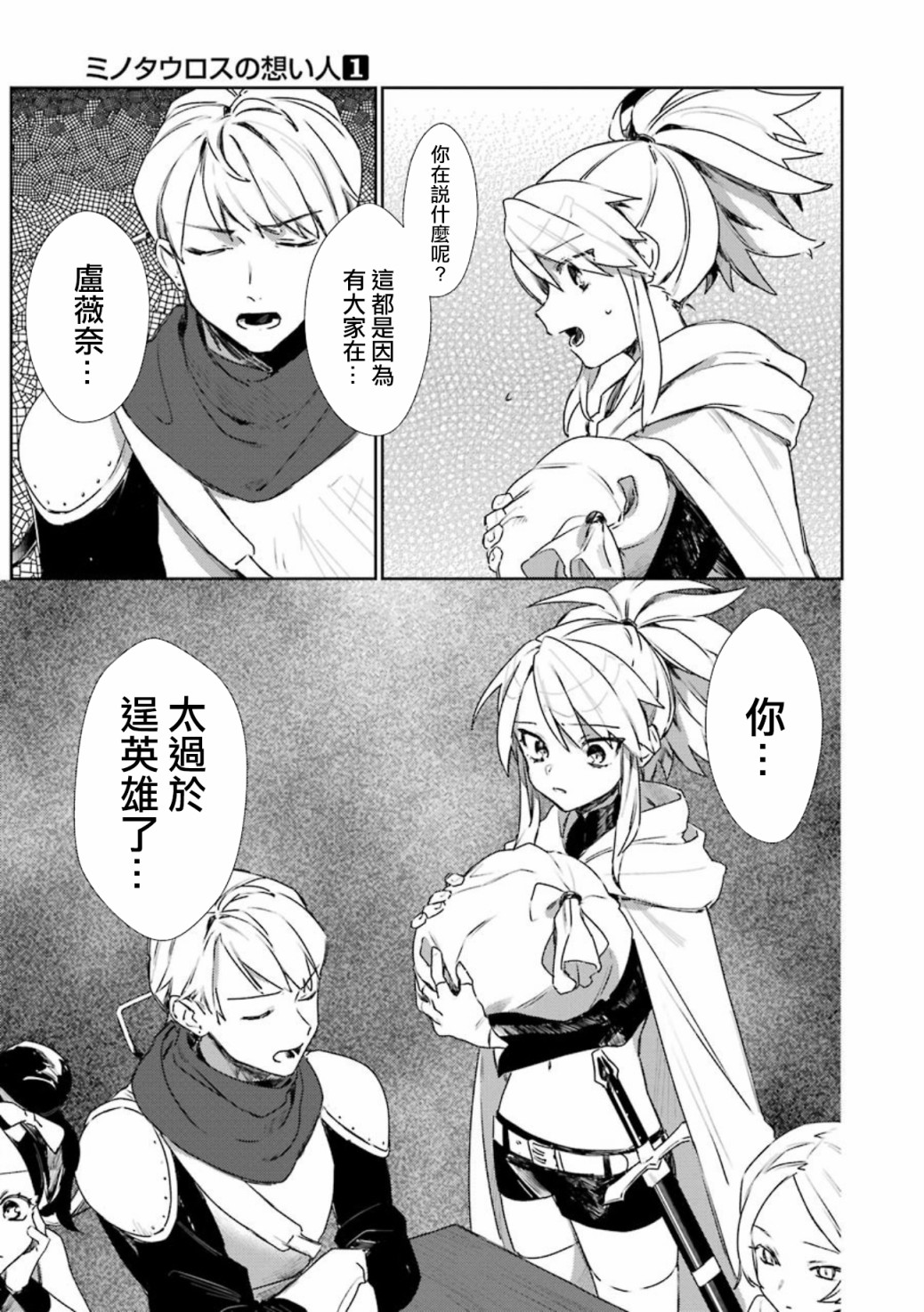 弥诺陶洛斯的心上人韩漫全集-第5-2话无删减无遮挡章节图片 