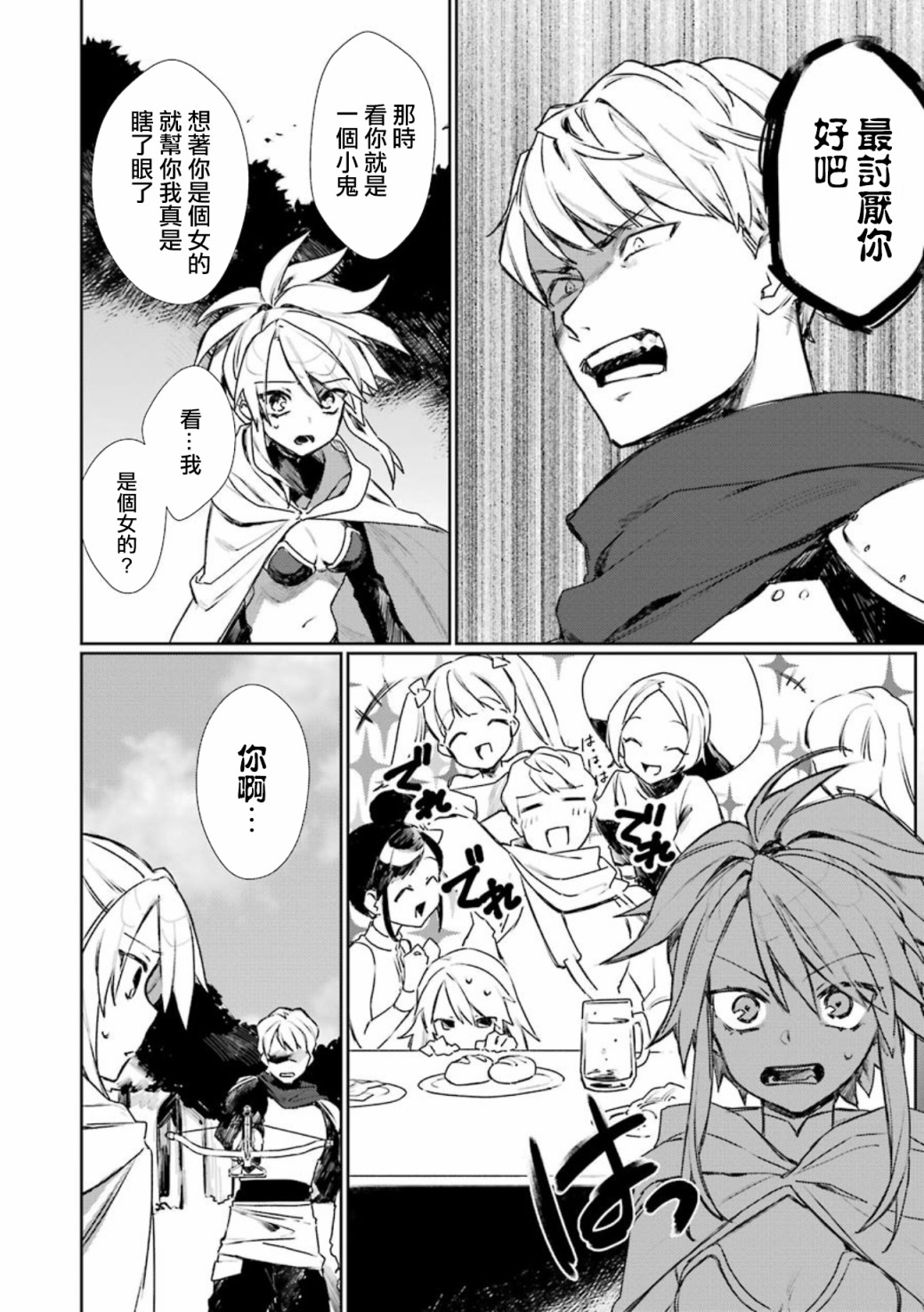 弥诺陶洛斯的心上人韩漫全集-第5-2话无删减无遮挡章节图片 