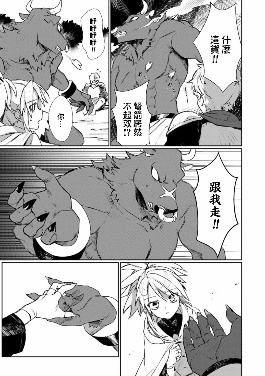弥诺陶洛斯的心上人韩漫全集-第5-2话无删减无遮挡章节图片 