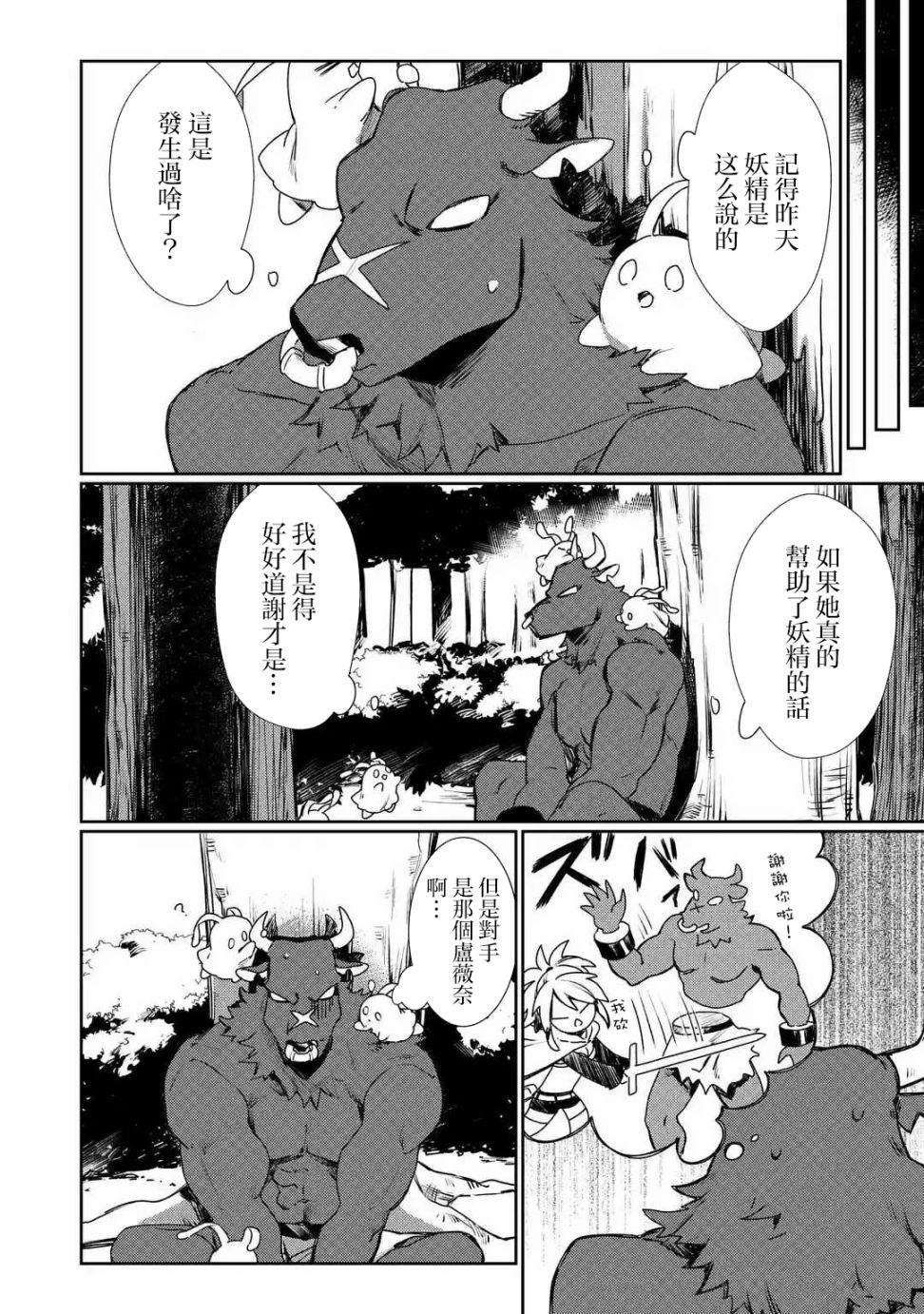 弥诺陶洛斯的心上人韩漫全集-第5.1话无删减无遮挡章节图片 