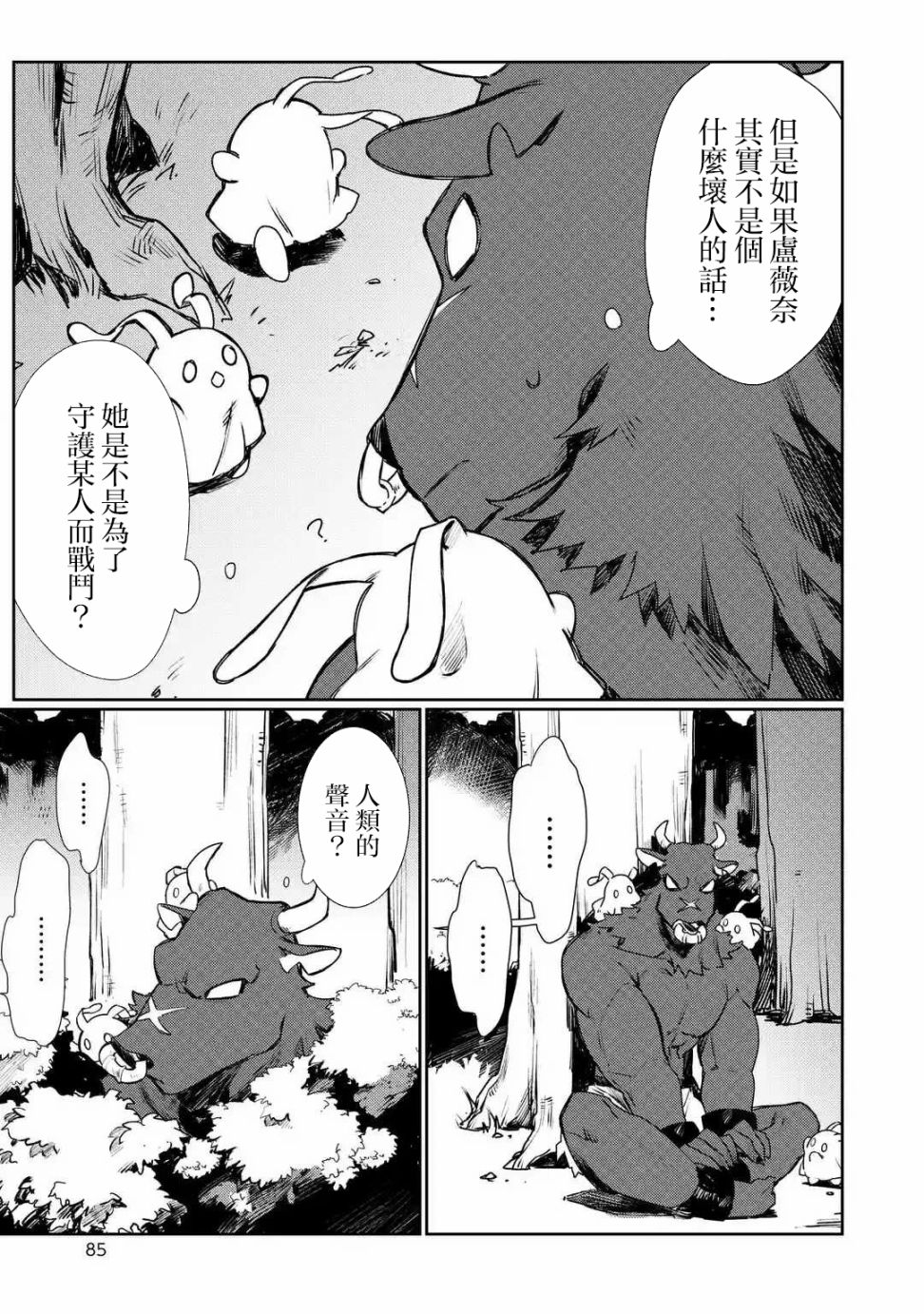 弥诺陶洛斯的心上人韩漫全集-第5.1话无删减无遮挡章节图片 